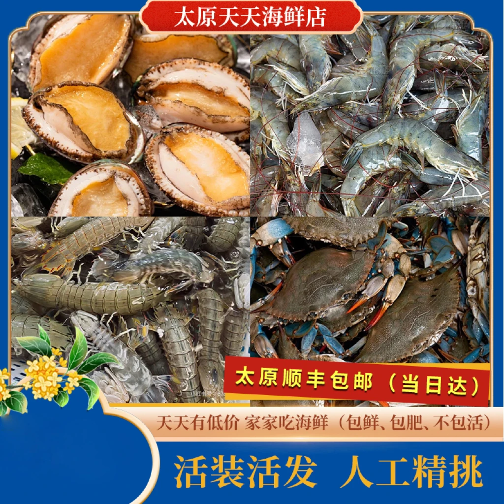 虾蟹贝组合（中号梭子蟹2斤+大号皮皮虾1斤+1斤红贝）大虾同城送