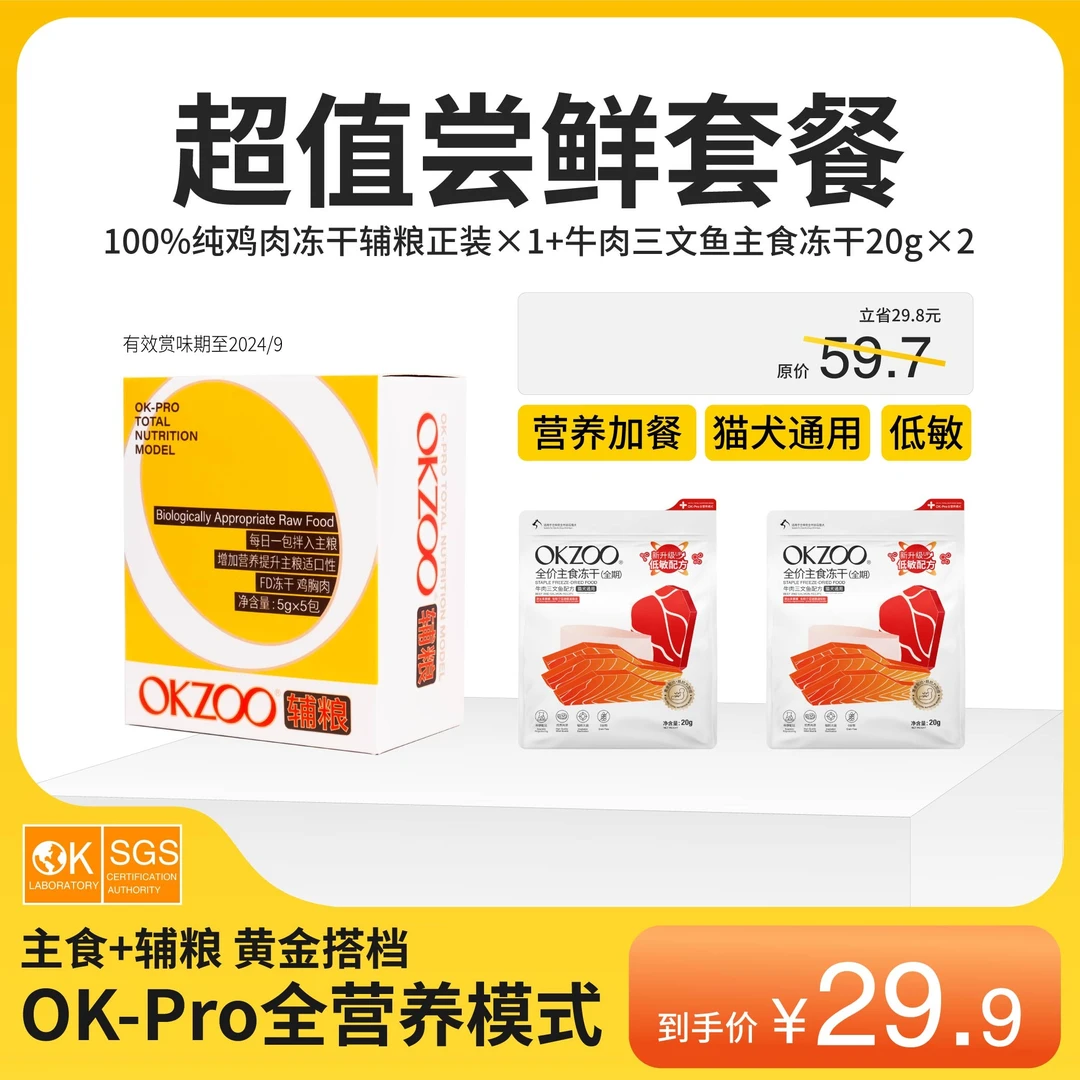 OKZOO牛肉三文鱼全价冻干猫犬通用猫粮成幼猫生骨肉辅粮组合装