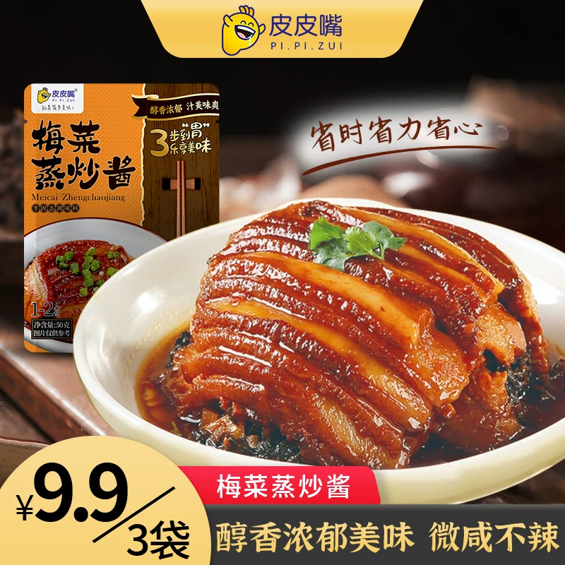 皮皮嘴梅菜蒸炒酱家用50g梅菜蒸肉蒸排骨炒饭梅州扣肉酱调味酱
