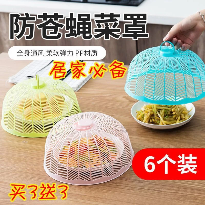 桌罩防尘菜罩家用剩菜罩食物菜盖防蚊防蝇苍蝇餐桌饭菜罩子饭罩