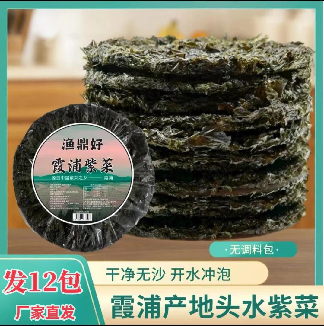 【12包】霞浦严选紫菜/干净无沙营养美味/8g紫菜独立包装