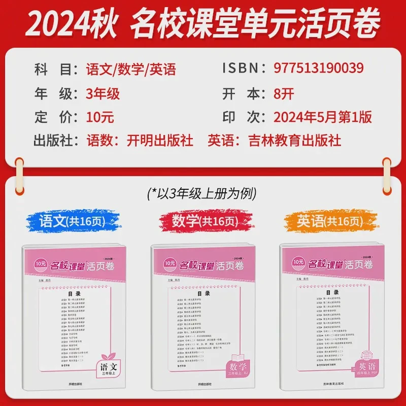 2024秋1-6年级语文数学英语上册同步单元专项期末活页卷