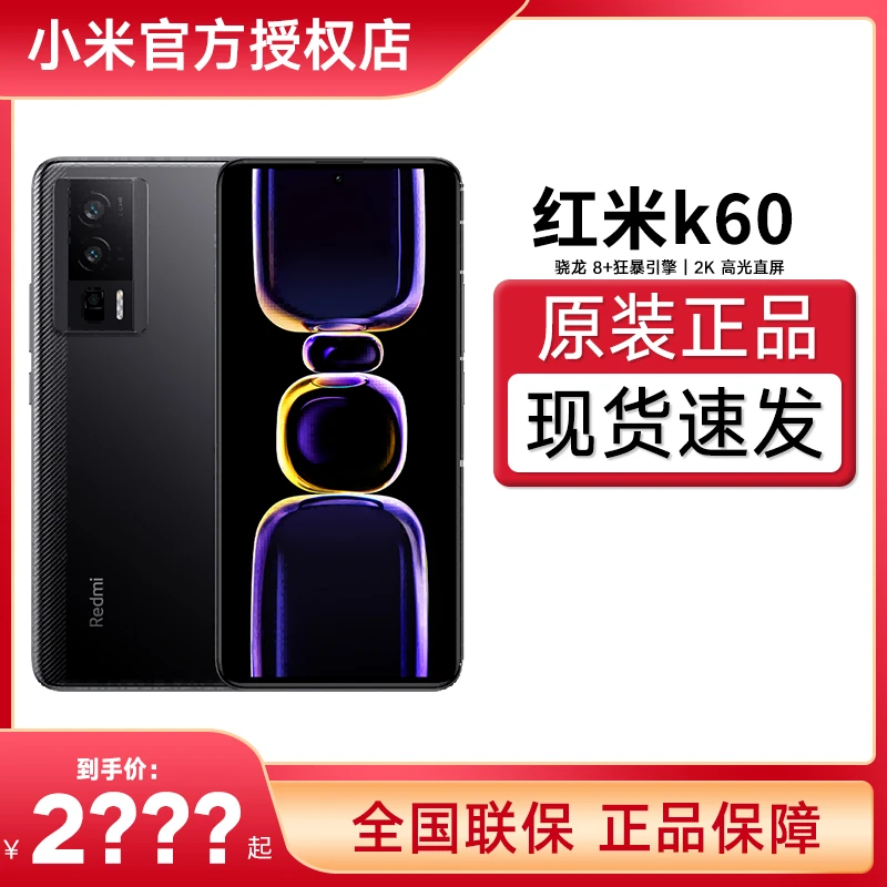Redmi K60手机 红米k60手机小米手机官网正品游戏拍照双卡 5G手机