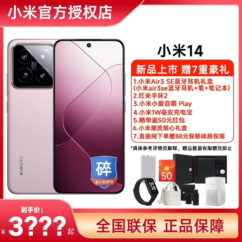 小米14徕卡光学镜头光影猎人900徕卡75mm浮动长焦骁龙8Gen3手机5G