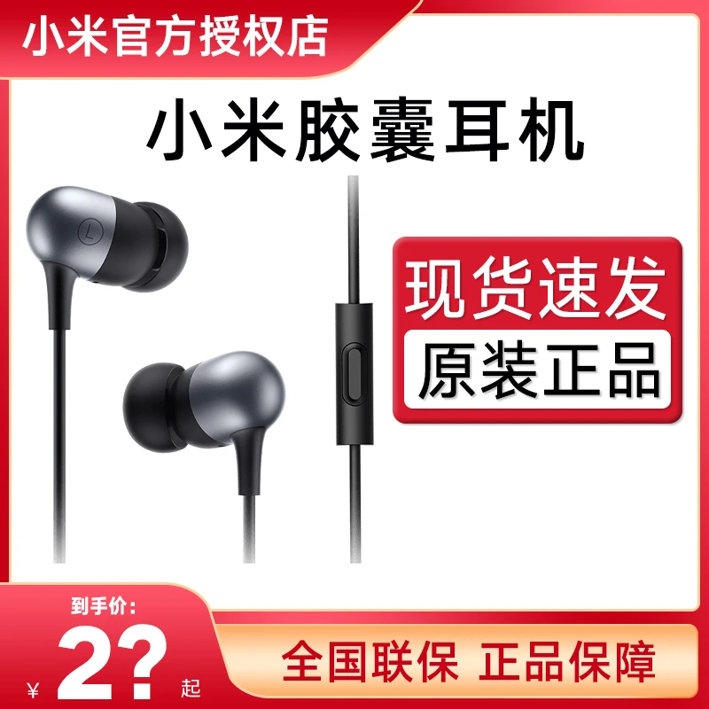 小米胶囊耳机 有线运动入耳式3.5mm耳机胶囊耳机/Pro原带麦原装