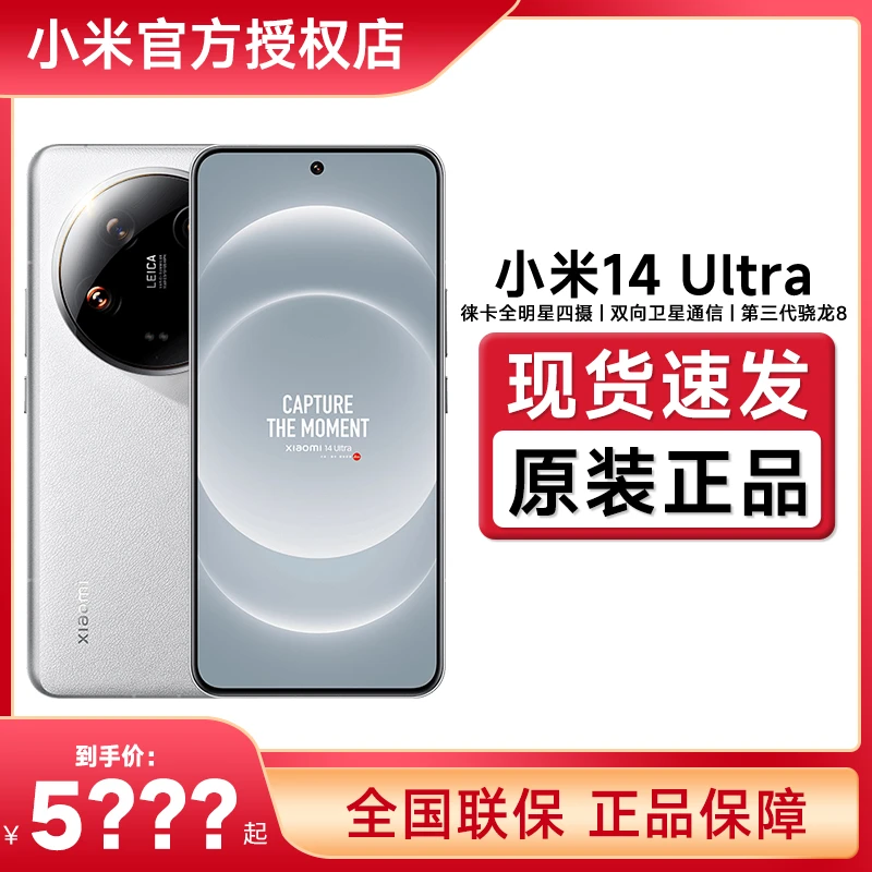 小米14 Ultra手机上市小米徕卡联合研发我心澎湃高通骁龙8Gen3