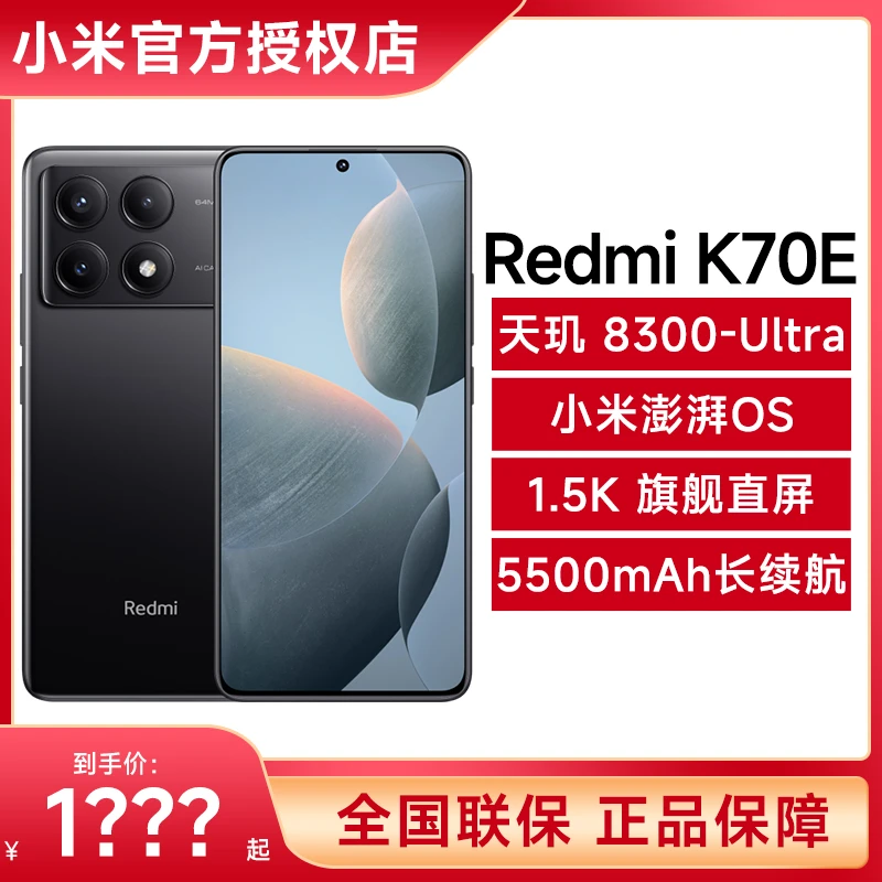 小米Redmi红米K70E手机 新品天玑8300-Ultra 1.5K旗舰直屏 澎湃OS
