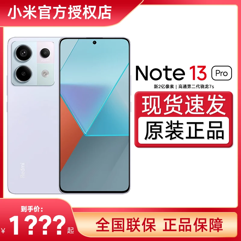 多地国补】红米note13Pro手机红米note手机小米小米note13pro