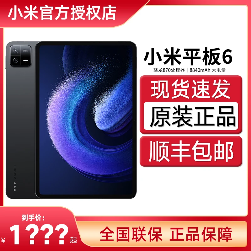 小米平板6 2.8K 144HZ高刷11英寸全面屏平板电脑影音娱乐学习办公