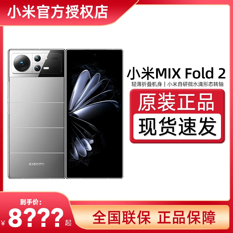 小米MIX Fold2 新品小米手机折叠屏手机mixfold全网通原装智能