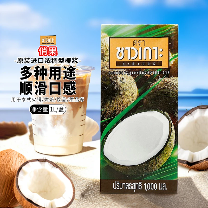 俏果泰国进口椰浆1L巨人椰浆 椰汁西米露泰国菜 甜品原料
