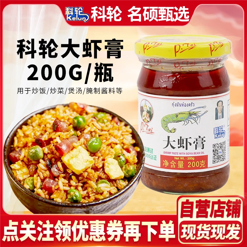 潘泰优品生活科轮大虾膏200g蛋炒饭炒蔬菜炒空心菜调味酱类调料