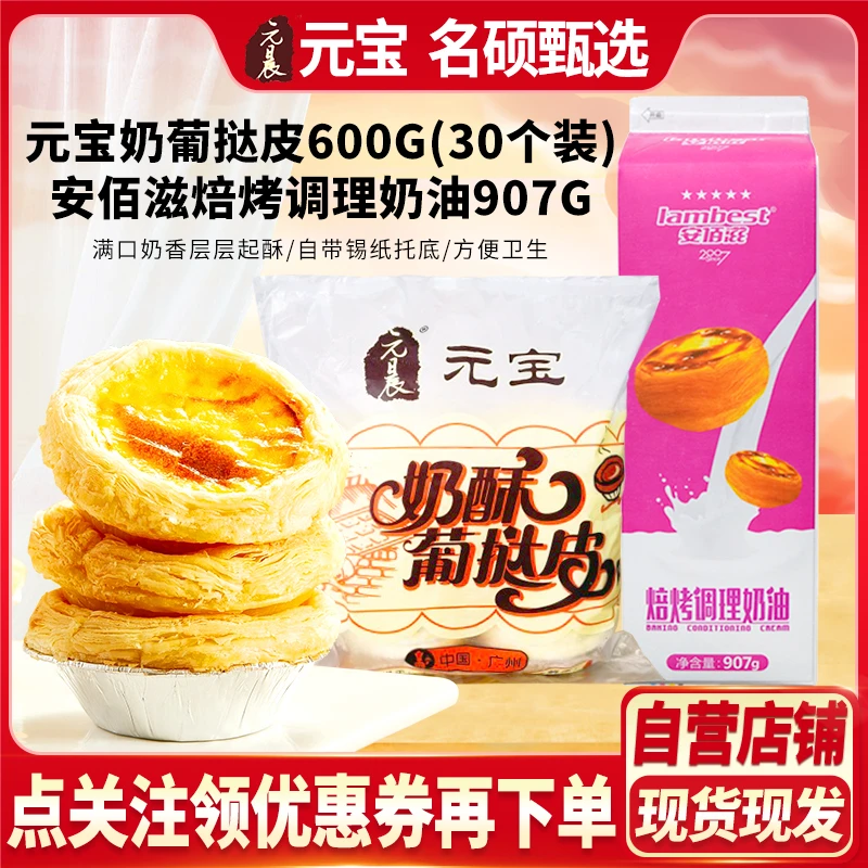 元宝元晨蛋挞皮30个蛋挞液套装自制早晨带锡纸托烘焙家庭装