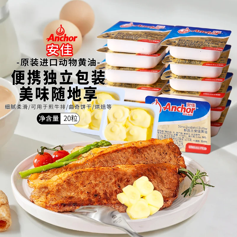 Anchor/安佳黄油粒7*20原味新西兰进口烘焙面包涂抹蛋糕煎牛排