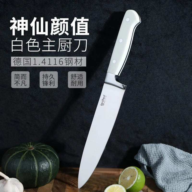 ignited家用锋利切肉切菜白色主厨刀德国进口钢防滑耐用ABS手柄