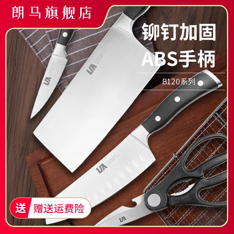 朗马【厂家直销】B120系列套刀刀具菜刀家用锋利厨师超快专业厨房