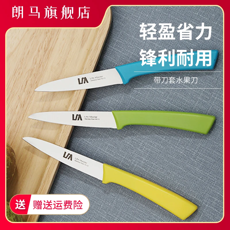 朗马水果刀家用切水果多功能宿舍便携厨师锋利宝宝辅食