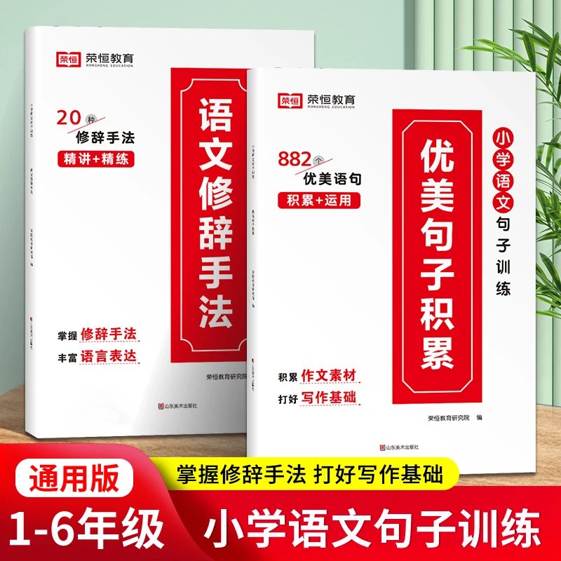 【优美句子】小学通用版 优美句子+语文修辞手法 打卡计划