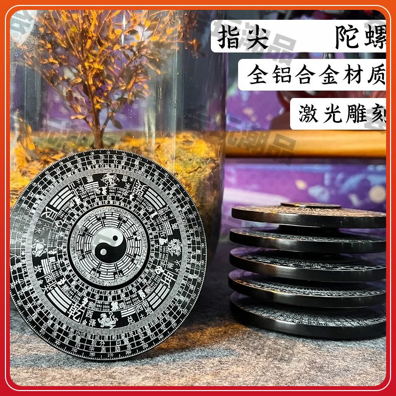 指尖陀螺罗盘合金指尖陀螺持久旋转中式手指陀螺解压玩具