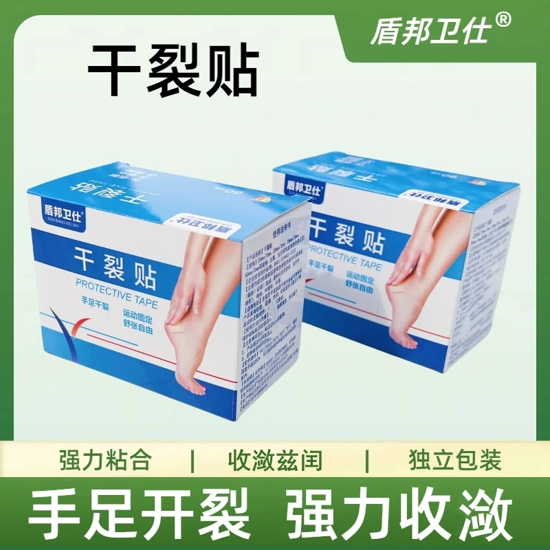 【9.9/100片】手足干裂贴高粘性贴布脚后跟开裂棉布贴手足干裂纱布