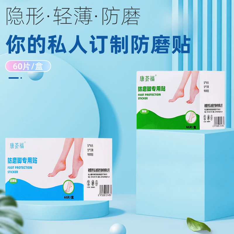 后跟贴防磨防打脚防掉跟柔软防水薄款隐形无感防痛护足水凝胶亲肤