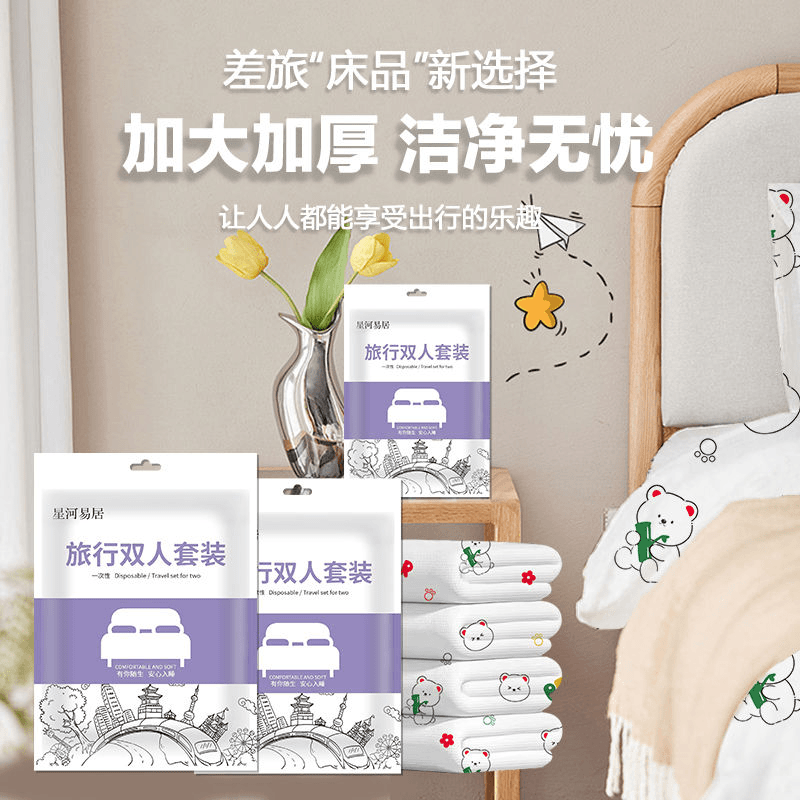 【升级款】旅行便携式双单人一次性床单被套酒店外出隔脏免洗