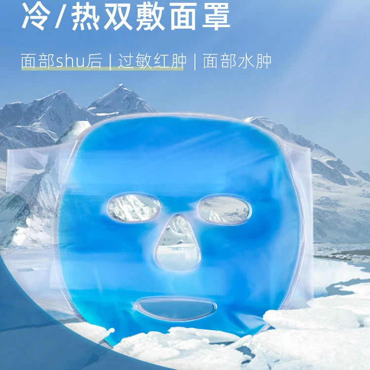 冰敷面罩冷敷冰袋敷脸水肿神器面部脸部美容术后低温热敷