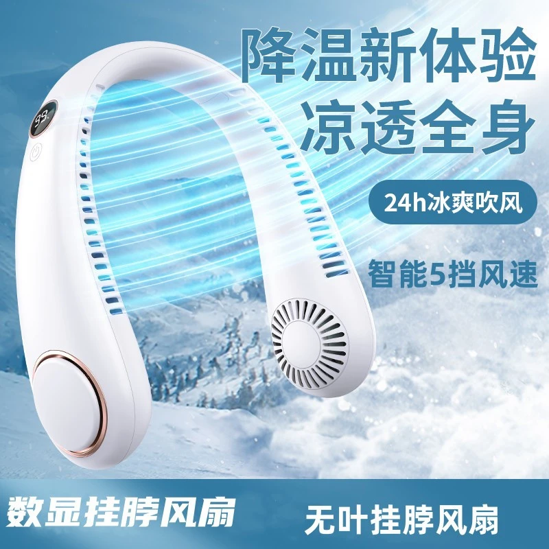 数显无叶挂脖USB风扇静音折叠迷你户外充电便携式小风扇