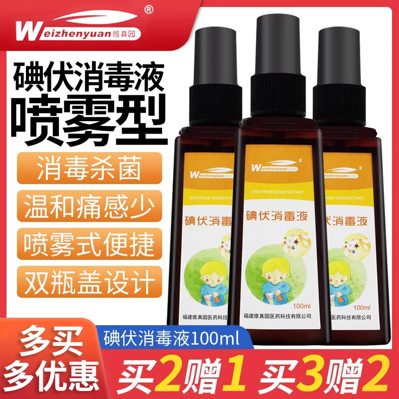 碘伏喷雾消毒液喷雾新生婴儿肚脐皮肤杀菌伤口消毒成人棉棒便