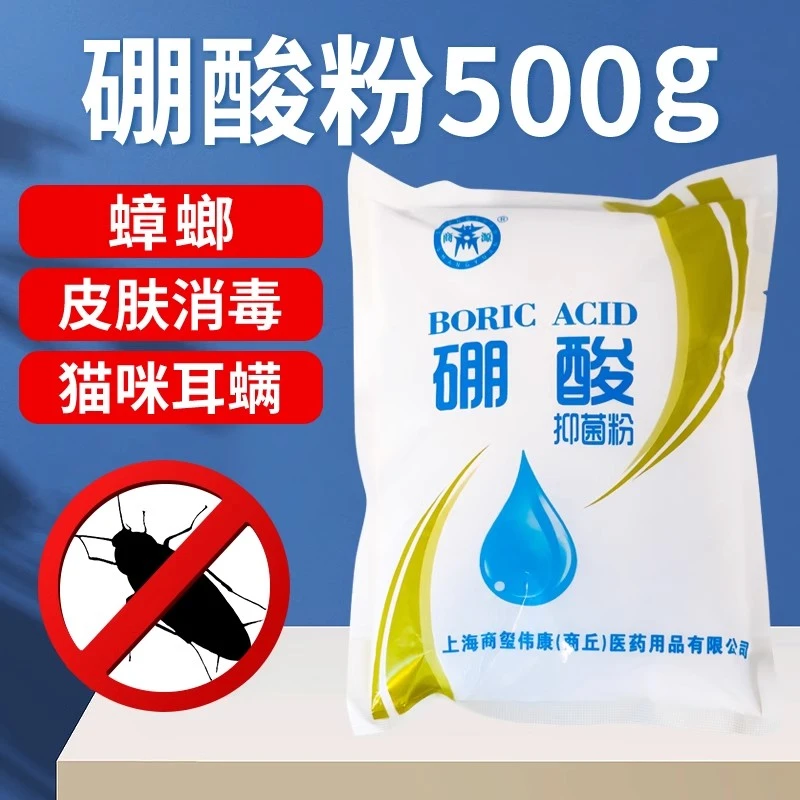 硼酸粉土豆泥家用驱除蟑螂灭水溶液湿敷皮肤消毒外用抑菌洗液