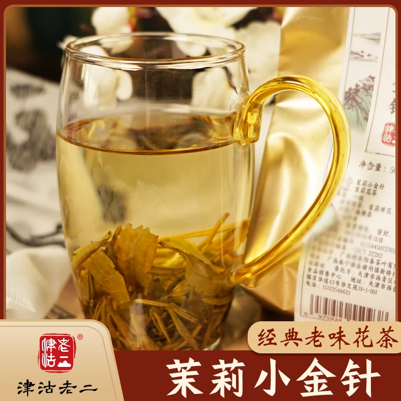 老味花茶 茉莉小金针 一芽一叶 口感适中 有沙口 回甘