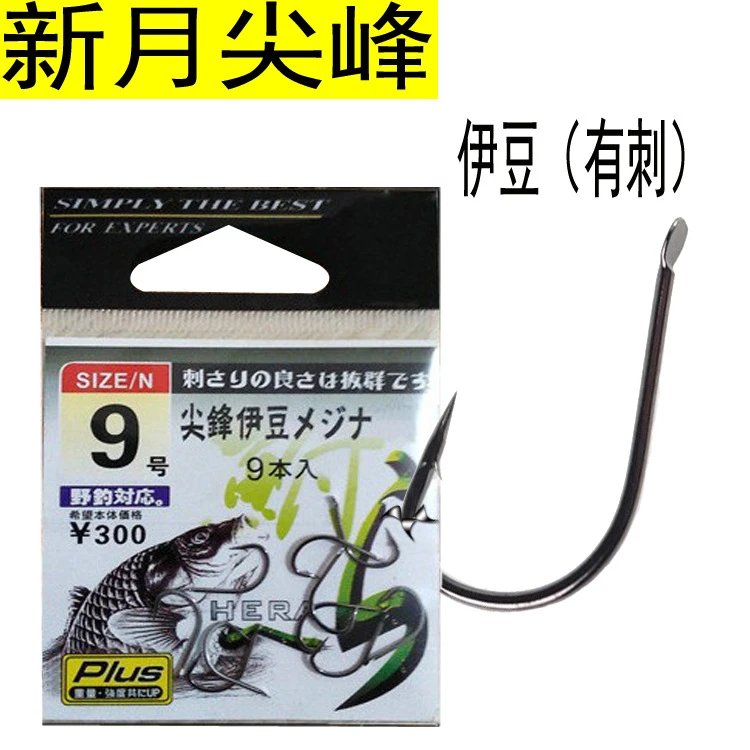 新月永信伊豆鱼钩有倒刺鱼钩不易生锈钓鱼钩渔具垂钓单笔买二送一