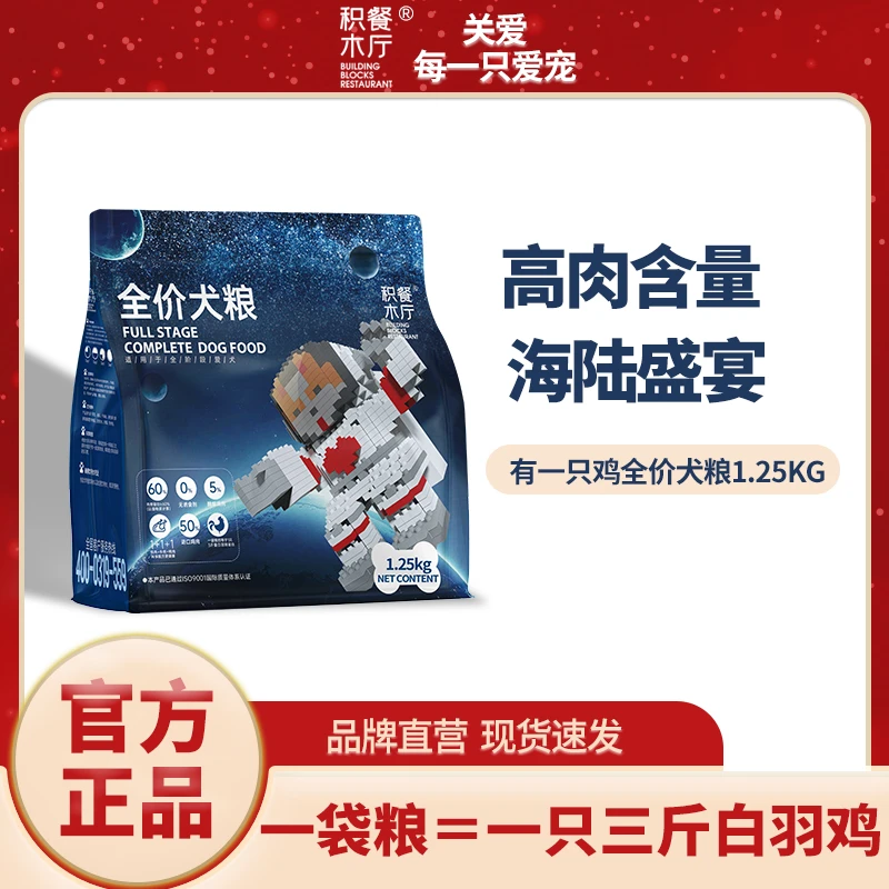 积木餐厅1.25kg营养成幼犬粮泰迪金毛拉布拉多全犬种通用天然犬粮