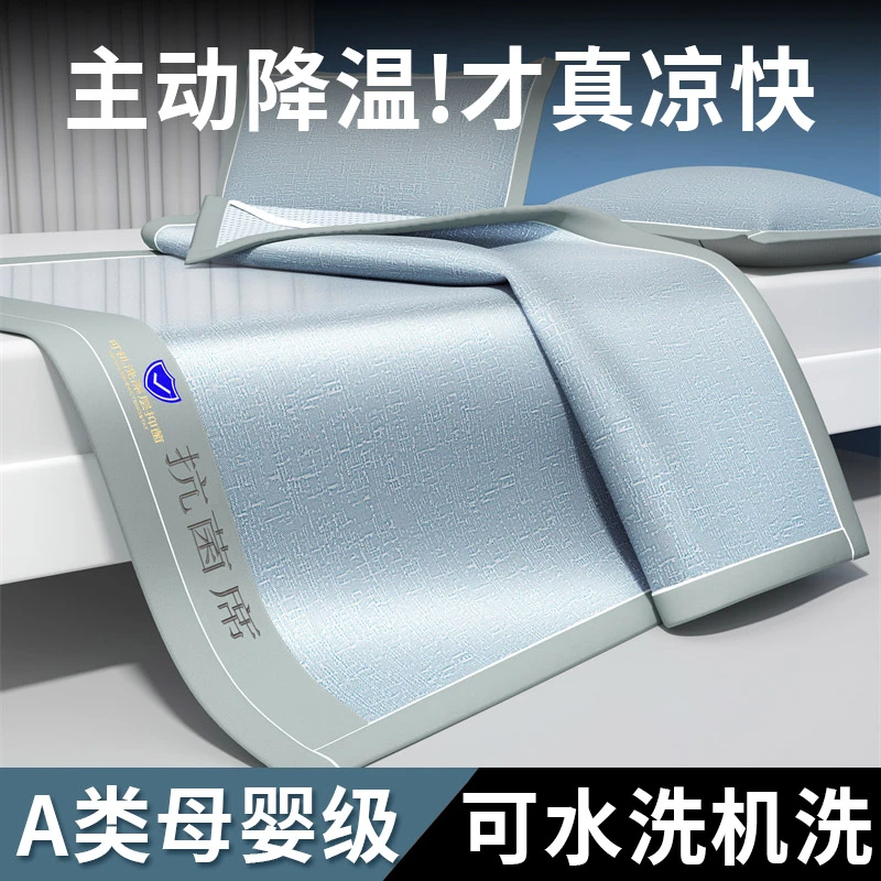 A类母婴级可水洗机洗抗菌冰丝凉席风感波粒凉感超柔席凉感丝凉席