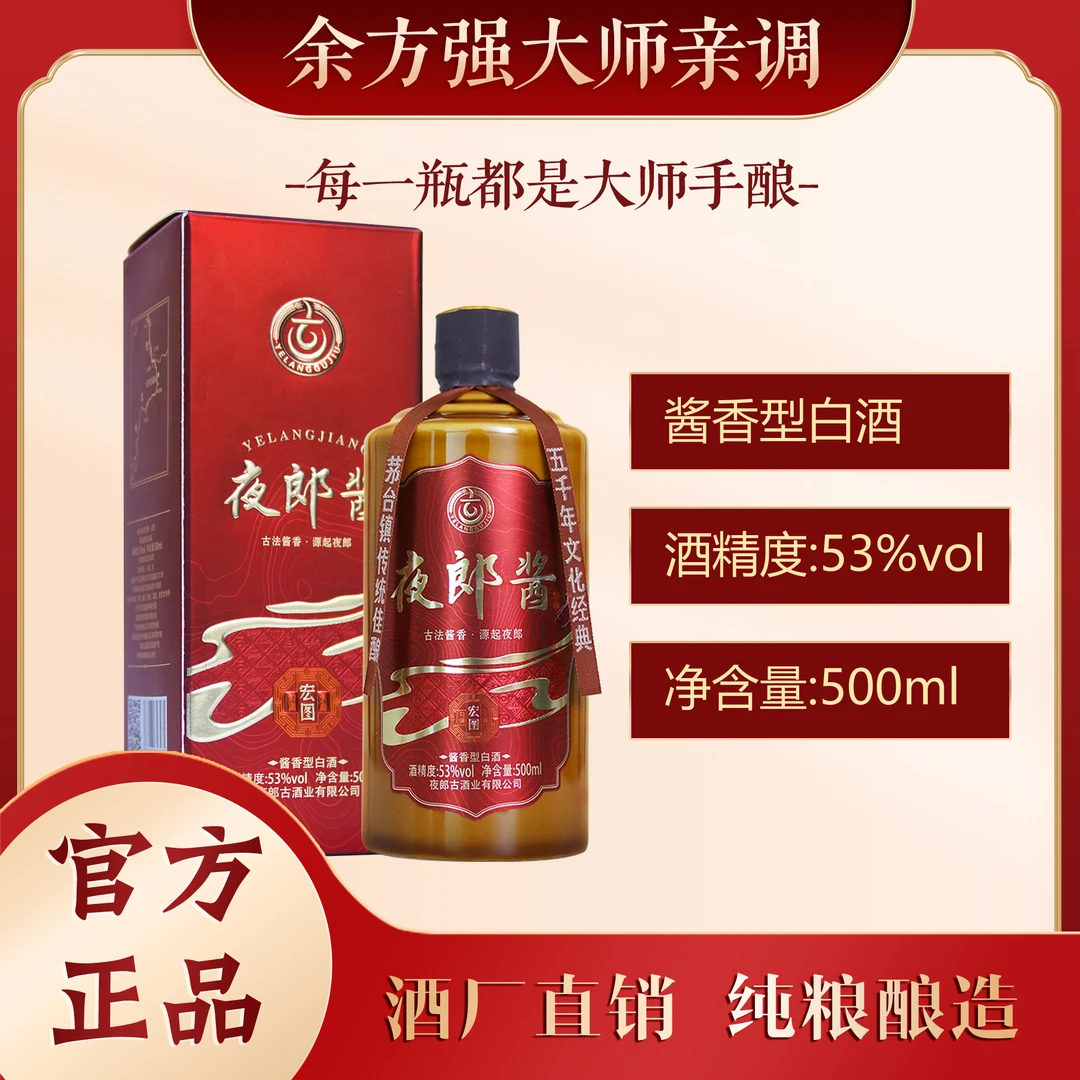 夜郎酱(酒厂直播间专属)宏图 纯粮大曲坤沙酒酱香型白酒53度500ml