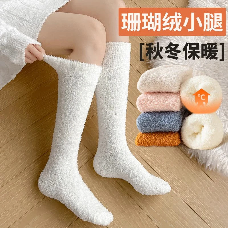 珊瑚绒袜子女保暖小腿袜加绒加厚家居袜地板袜中筒袜运动秋冬高弹