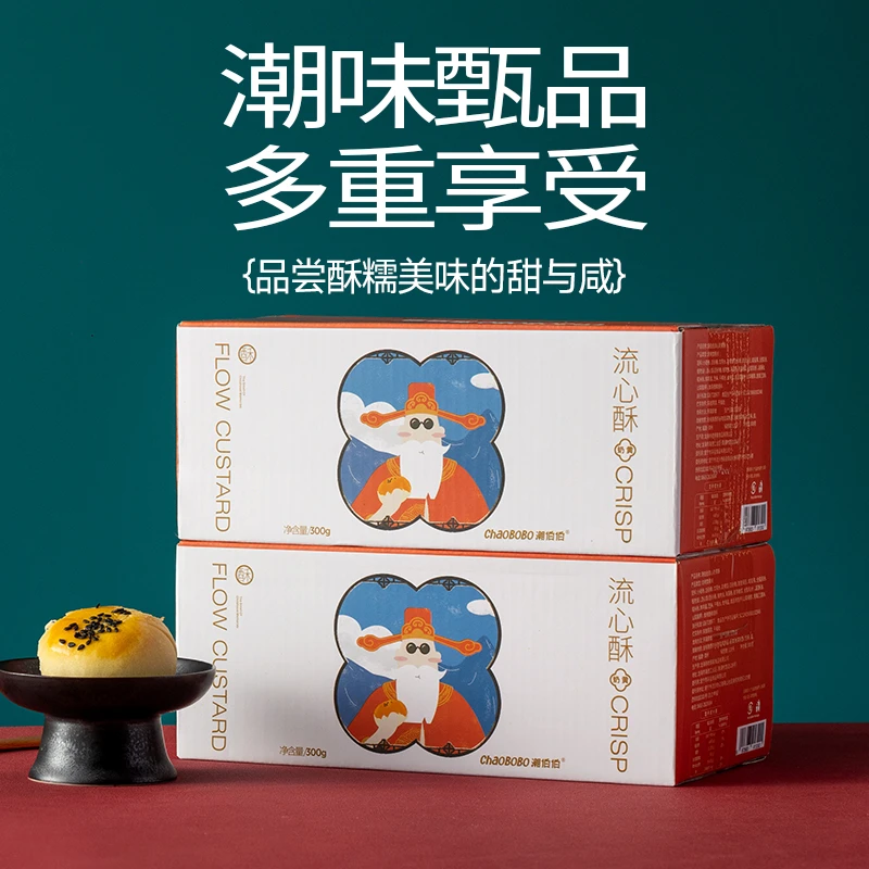 ChaoBoBo/潮伯伯零食爆浆流心蛋黄酥营养好吃酥软糕点300g*2盒4盒