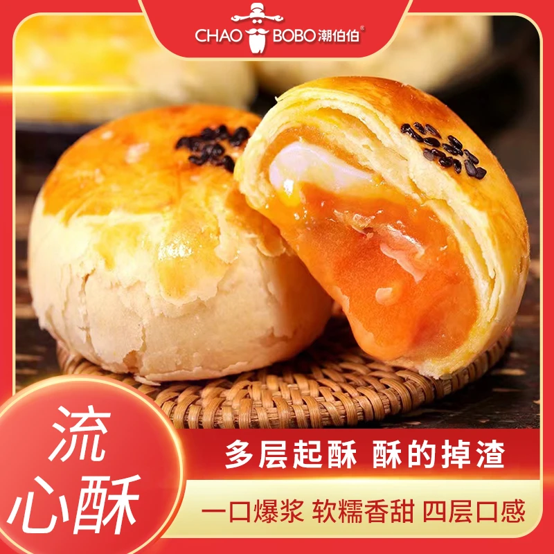 ChaoBoBo/潮伯伯零食爆浆蛋黄流心酥好吃糕点300g*1盒6枚