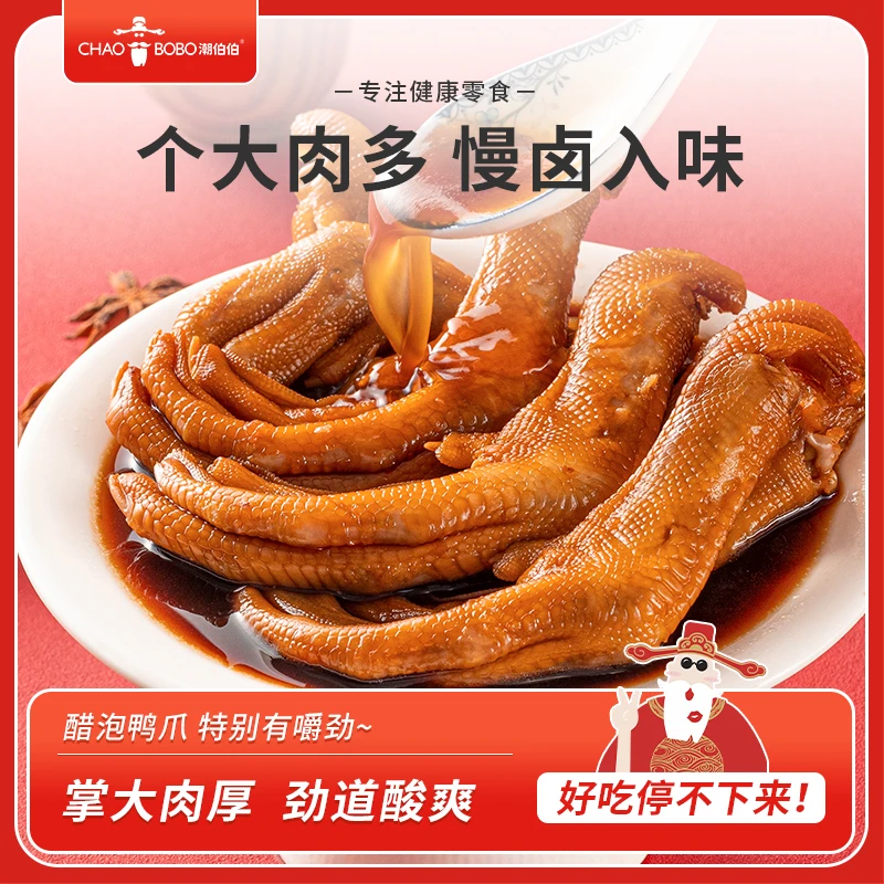 ChaoBoBo/潮伯伯正宗醋泡鸭爪118g鸭掌网红卤味零食宵夜开袋即食