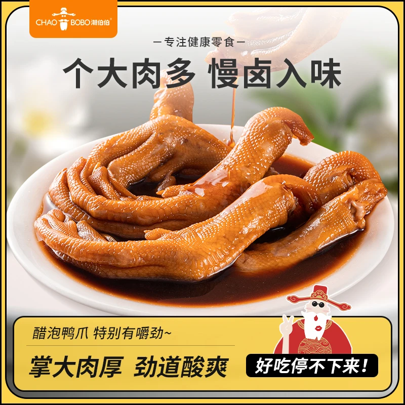 ChaoBoBo/潮伯伯泡醋鸭掌鸭爪网红卤味小吃爽脆即食118g