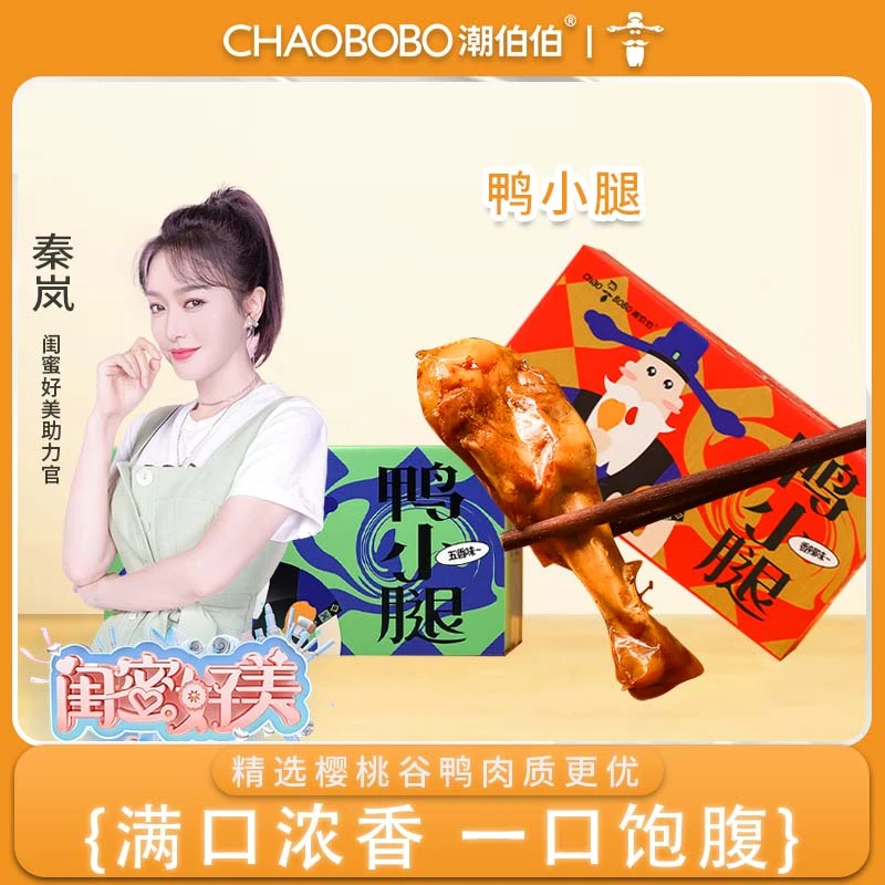 ChaoBoBo/潮伯伯鸭小腿280g卤入味鸭肉熟食网红小吃解馋