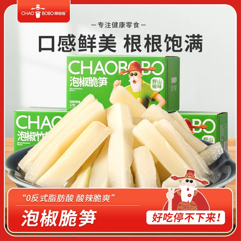 ChaoBoBo/潮伯伯零食泡椒脆笋酸辣精选小包脆笋条爽口追剧解馋