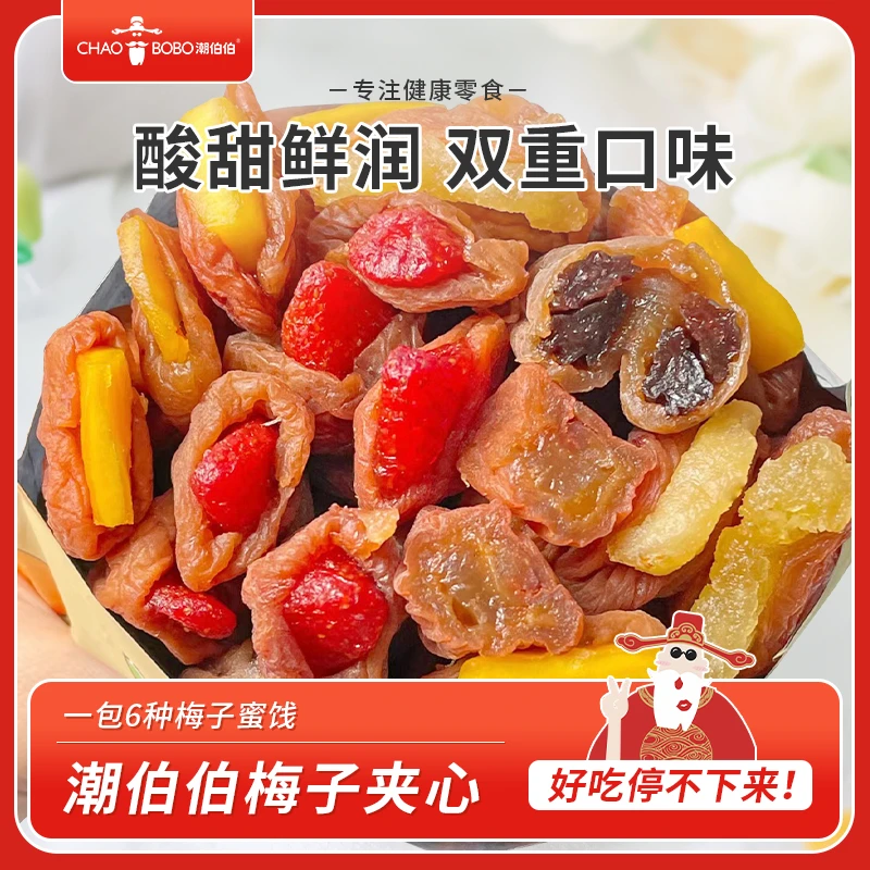 ChaoBoBo/潮伯伯梅子夹心酸甜有滋味人气蜜饯组合独立香甜无核