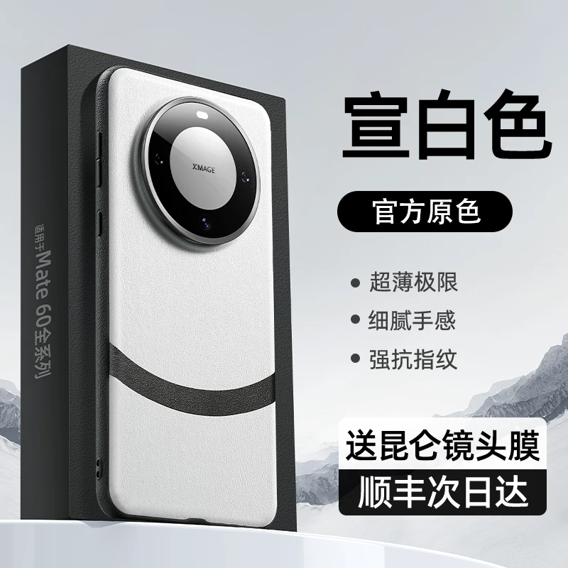 机乐堂华为mate60pro手机壳新款送昆仑镜头膜mate60pro+超薄素皮