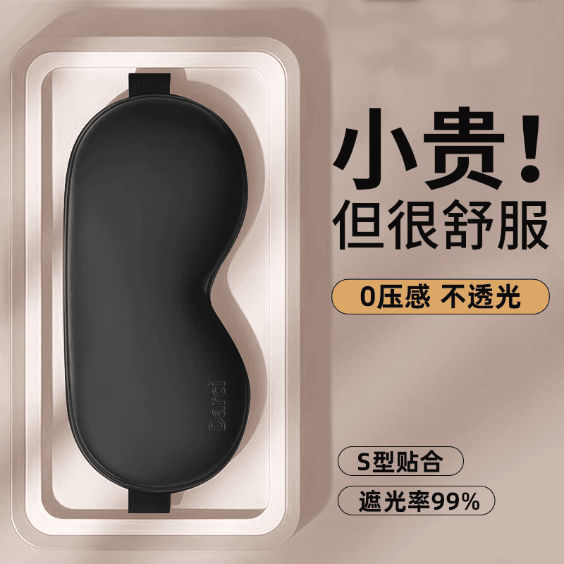 睡眠眼罩Y