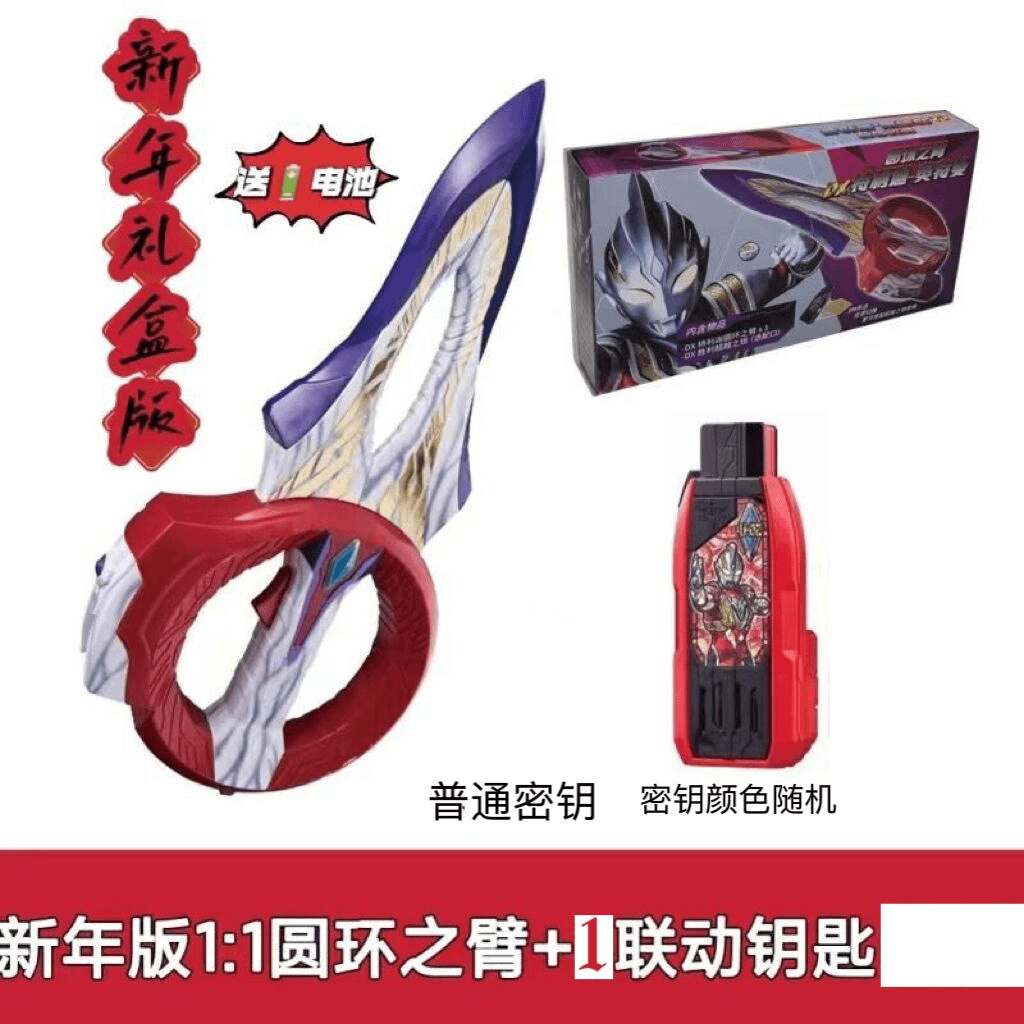 特利迦武器圆环之臂永恒之剑奥特曼变身器胜利神光棒玩具密匙变形