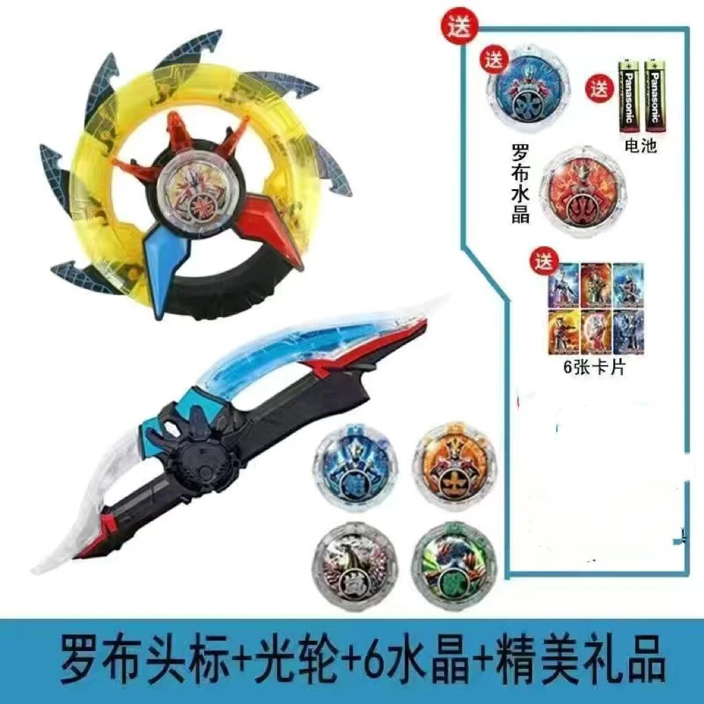 罗布变身器回旋闪光升华器罗索水晶武器头镖光轮男孩奥特玩具