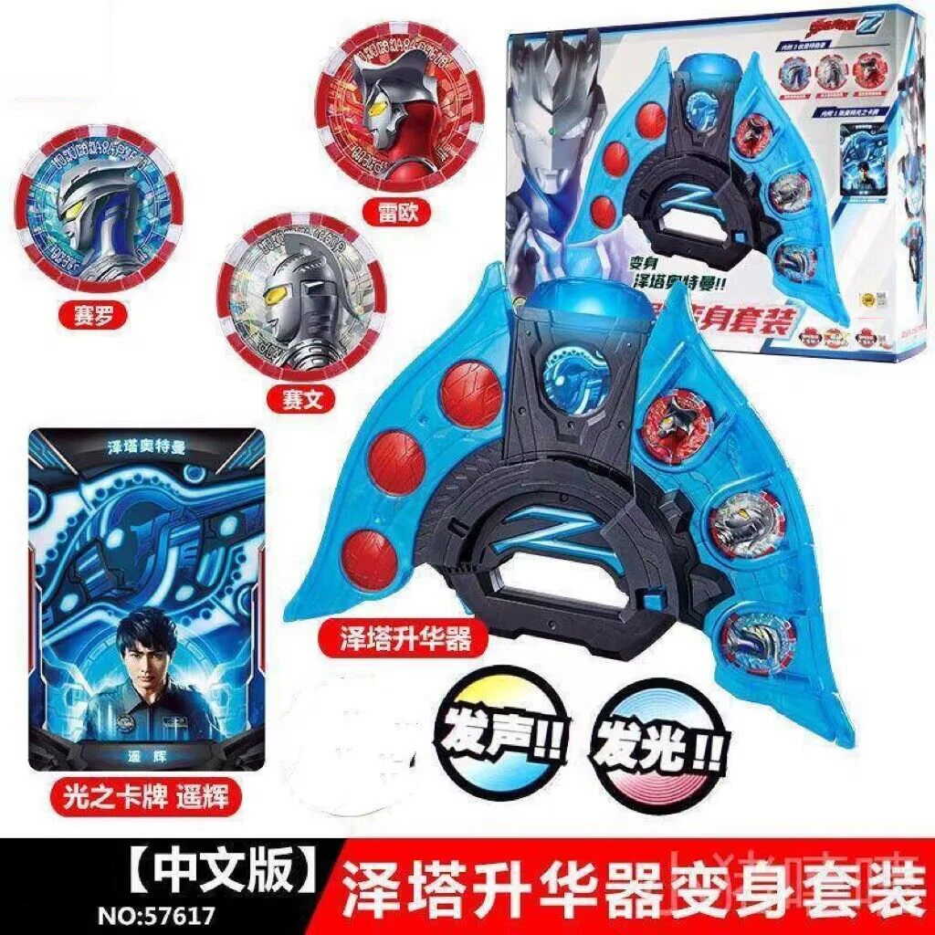 正版泽塔感应大号升华器奥特曼变身器感应勋章赛罗变身器武器