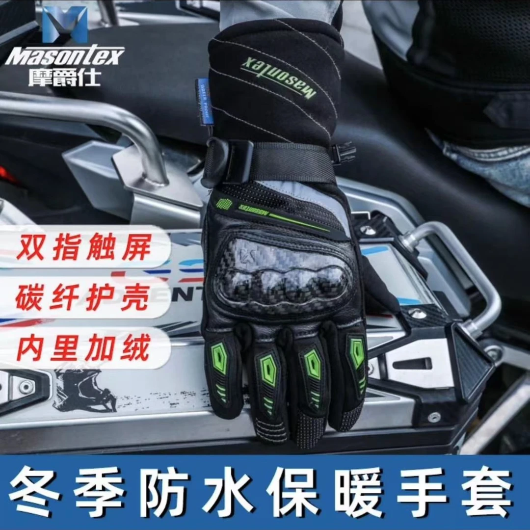 Masontex摩爵仕骑行冬季M37c手套