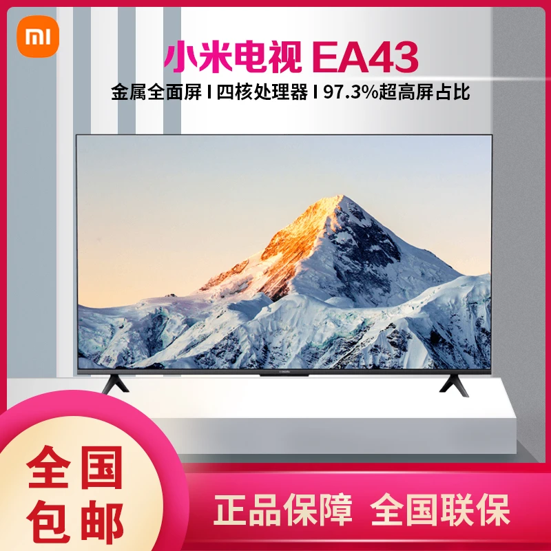小米电视EA43 43英寸 金属全面屏 四核处理器 全高清人工智能电视